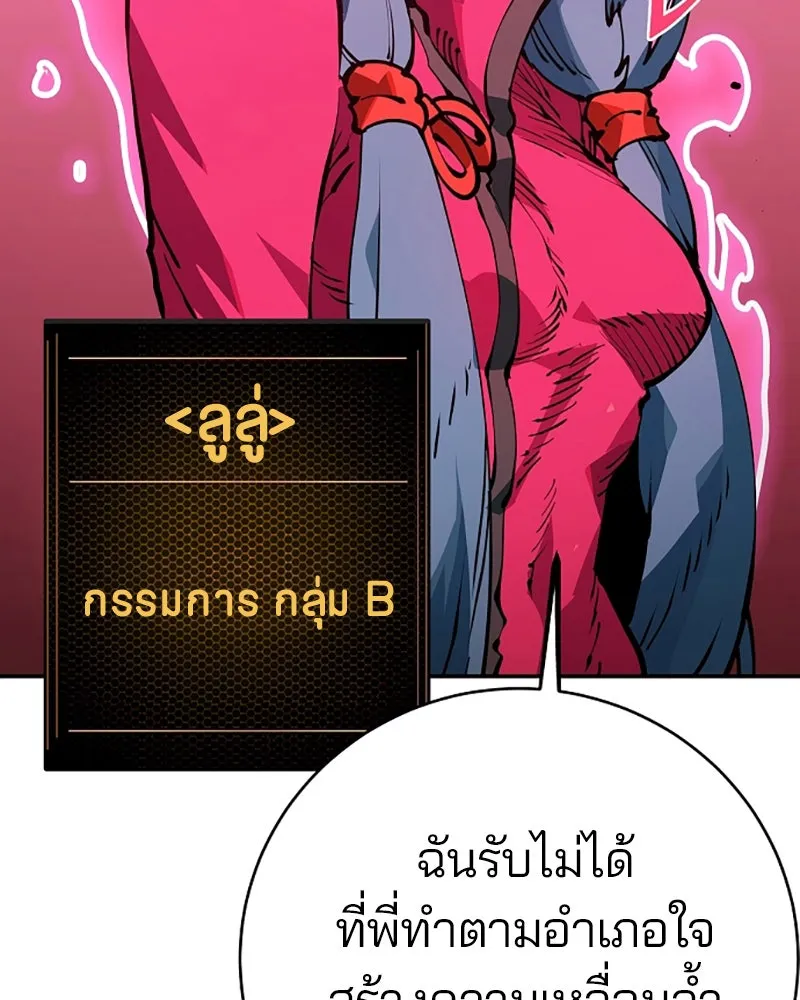 Player ตอนที่ 30 รูปที่ 103