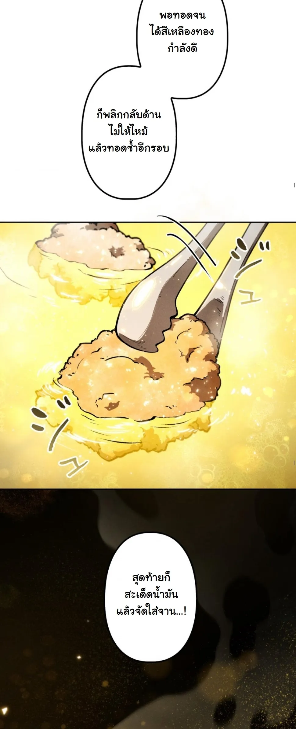 Dungeon Gourmet อ_ศว_นเป_บพ_สดาร เปล_ยนม_งกรให_เป_นเมน_เด_ด ตอนที่ ตอนที่ 12 รูปที่ 23