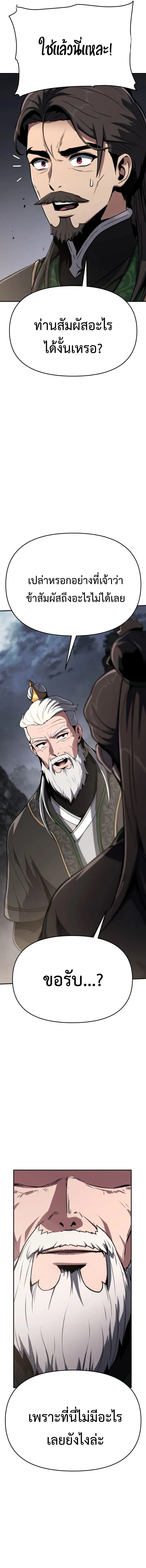 The Poison Master of Sacheon Tang Clan สาราน_กรมส_ตว_พ_ษของสตร_มเมอร_ผ_เก_ดใหม_ในต_างโลก ตอนที่ ตอนที่ 2 รูปที่ 14