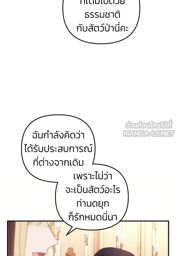 ฉันจะจีบท่านดยุกแดนเหนือ ตอนที่ 11 รูปที่ 87