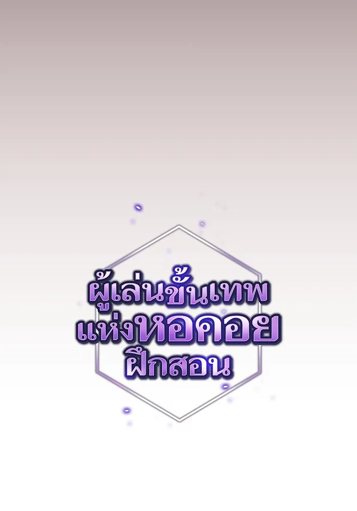 ผู้เล่นขั้นเทพแห่งหอคอยฝึกสอน ตอนที่ 173 รูปที่ 49