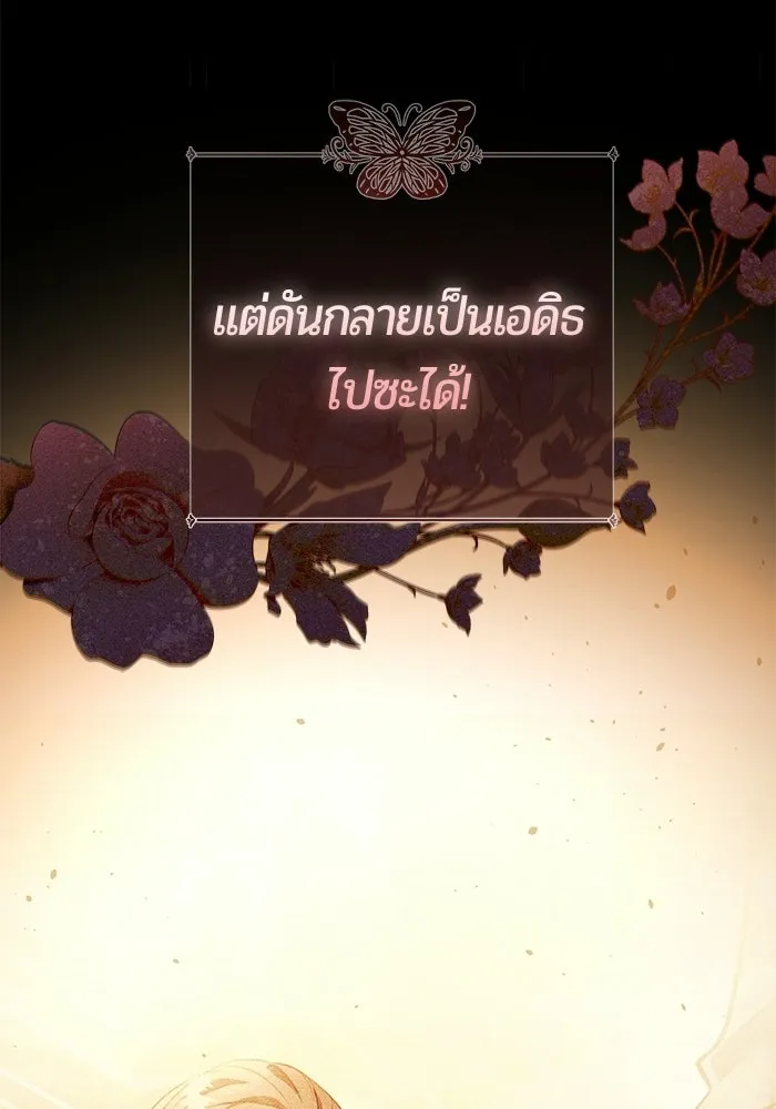 แด่ดยุกผู้สมบูรณ์แบบ ตอนที่ 9 รูปที่ 92