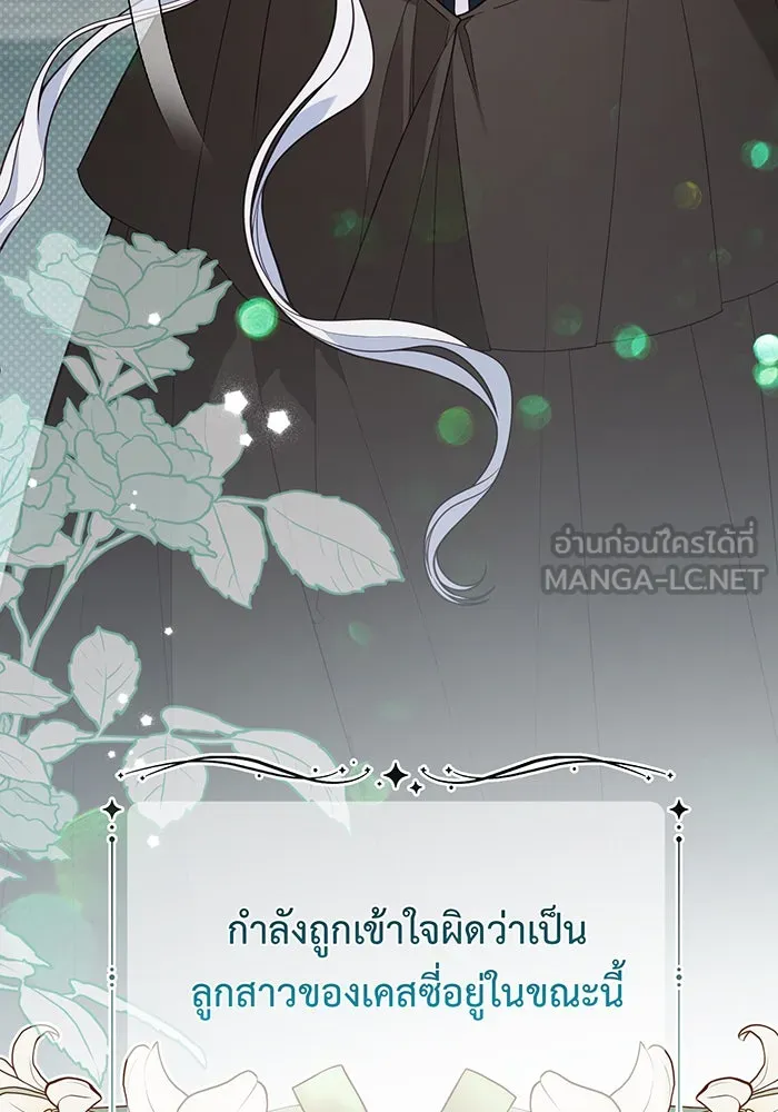 หนูน้อยทรราช ตอนที่ 89 รูปที่ 27