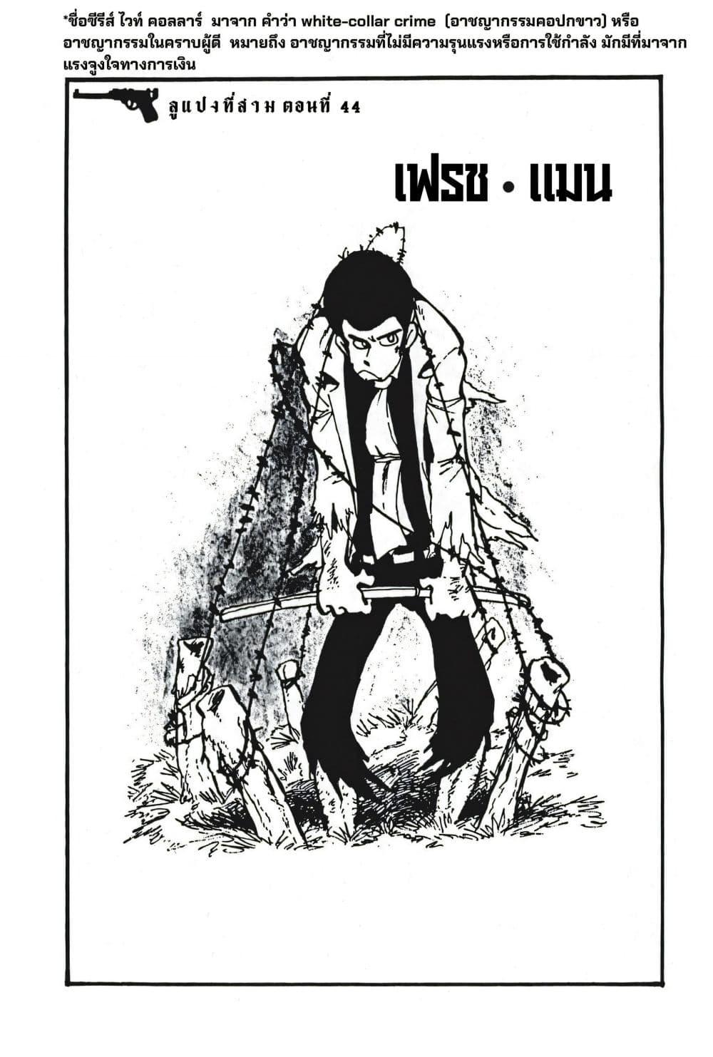 Manga-lc-com อ่านมังงะ อ่านการ์ตูน ออนไลน์ ฟรี Lupin the third ตอนที่ 1 2 3 4 5 6 7 8 9 10 11 12 13 14 ฟรี ไม่มีโฆษณา Manga-lc - อ่าน มังงะ อ่าน การ์ตูน ออนไลน์ อ่านมังงะ ฟรี