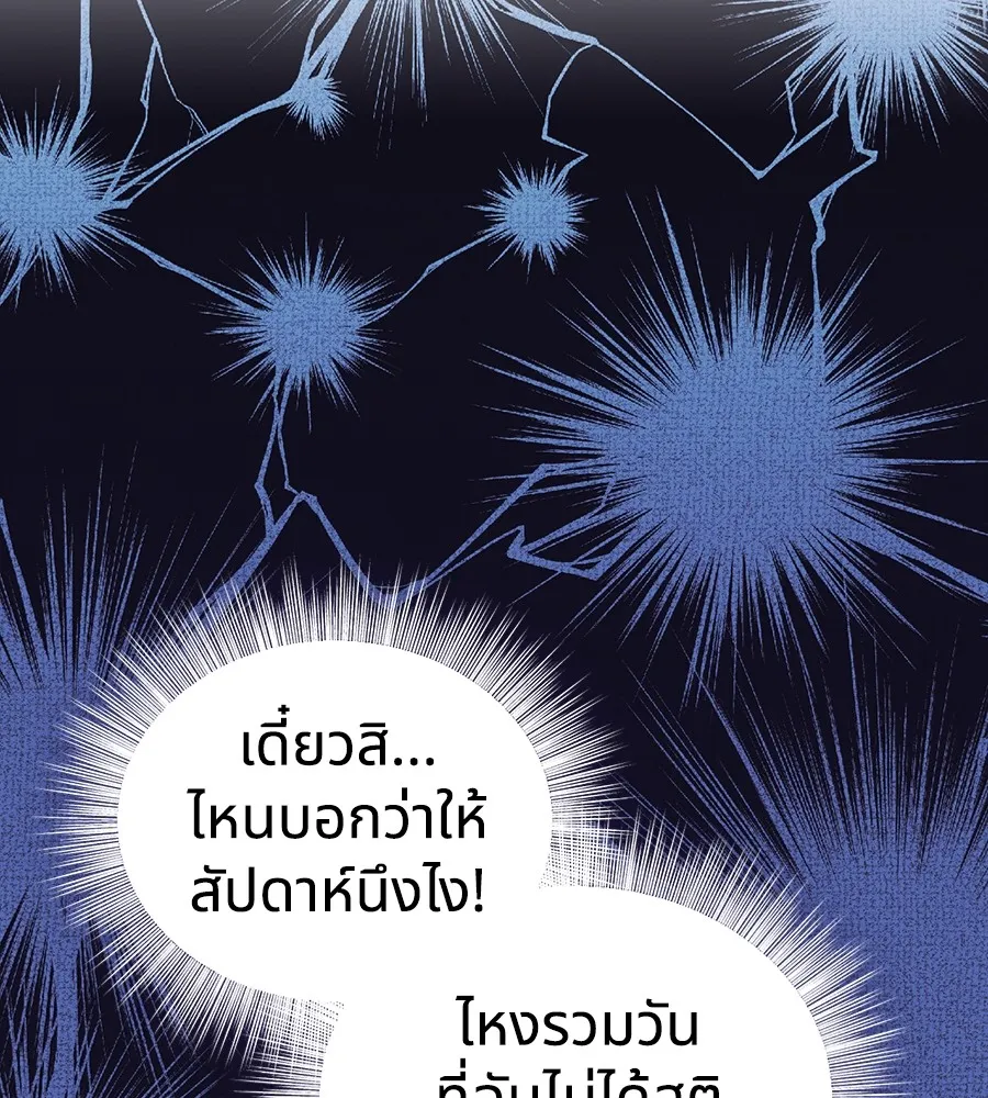 ทางหลุดพ้นของนักบุญลวง ตอนที่ 13 รูปที่ 88