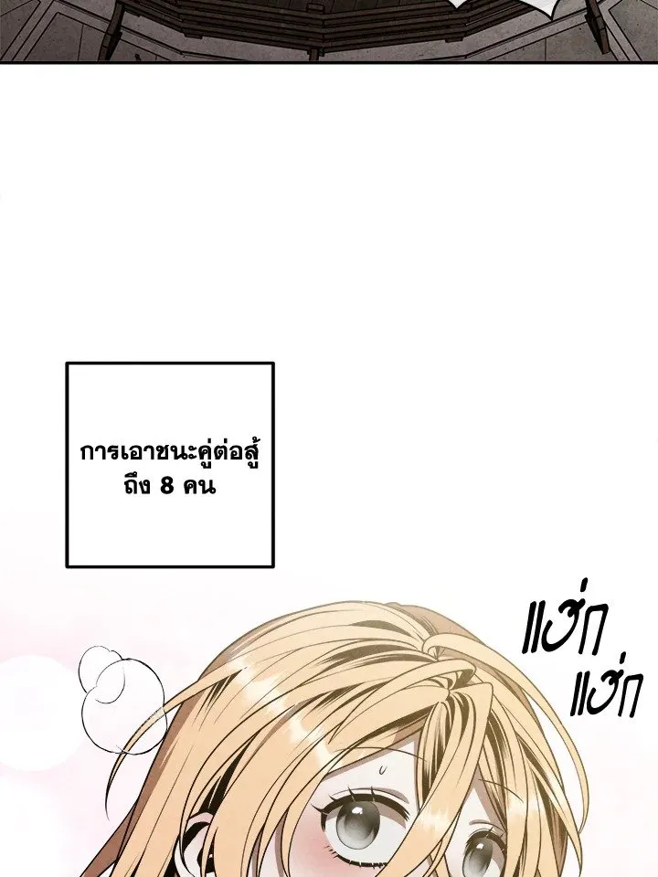 Legendary Youngest Son of the Marquis House ตอนที่ ตอนที่ 112 รูปที่ 20