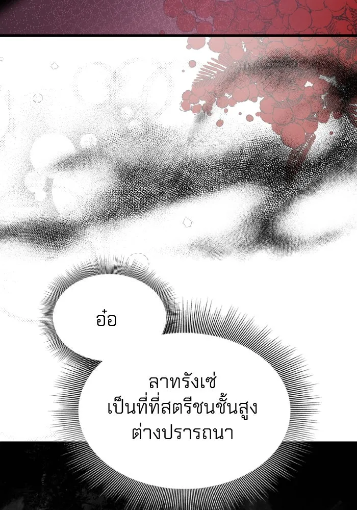 ทำแบบนี้ไม่ได้เพคะ องค์ชาย ตอนที่ 26 รูปที่ 83
