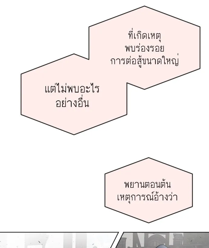 ยุคแห่งยอดมนุษย์ ตอนที่ 55 รูปที่ 22