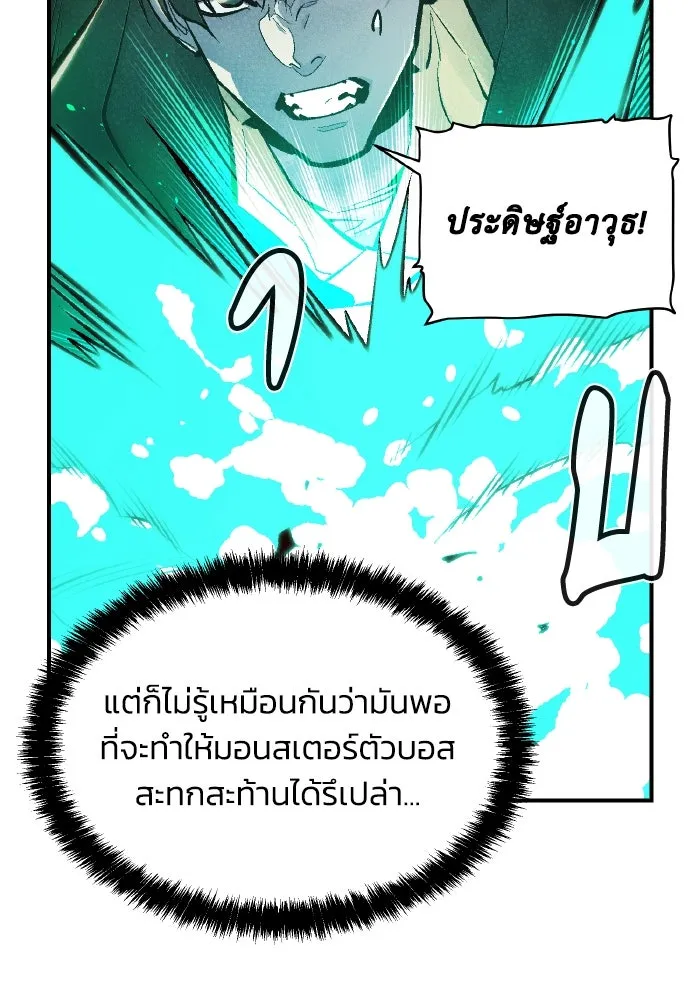 The Lone Necromancer ตอนที่ 54 รูปที่ 40