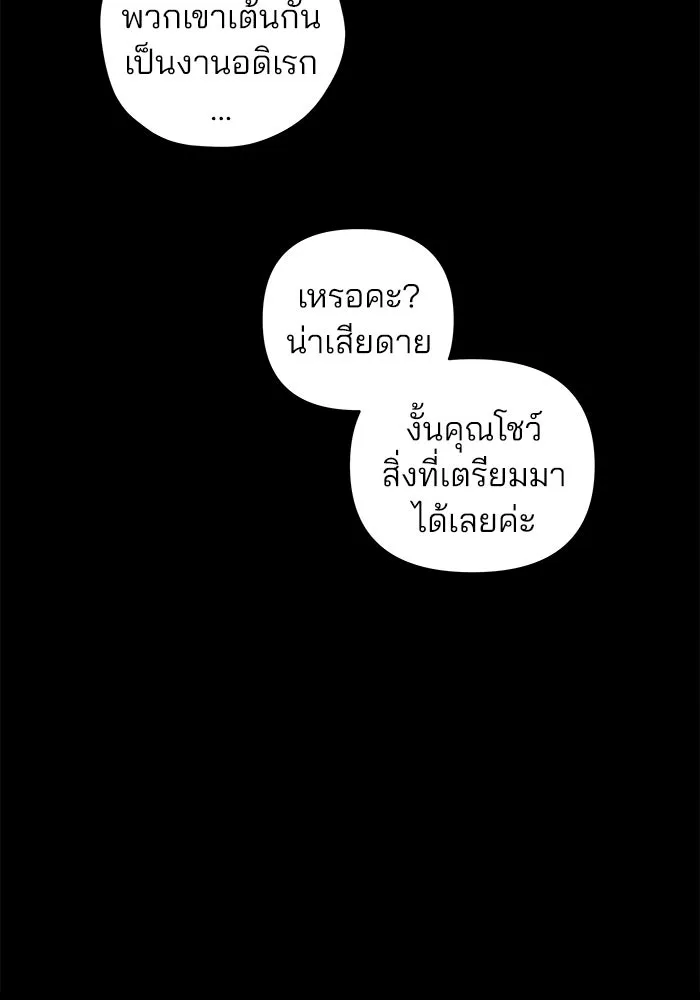 สวยเองนักเลงพอ ตอนที่ 3 รูปที่ 29