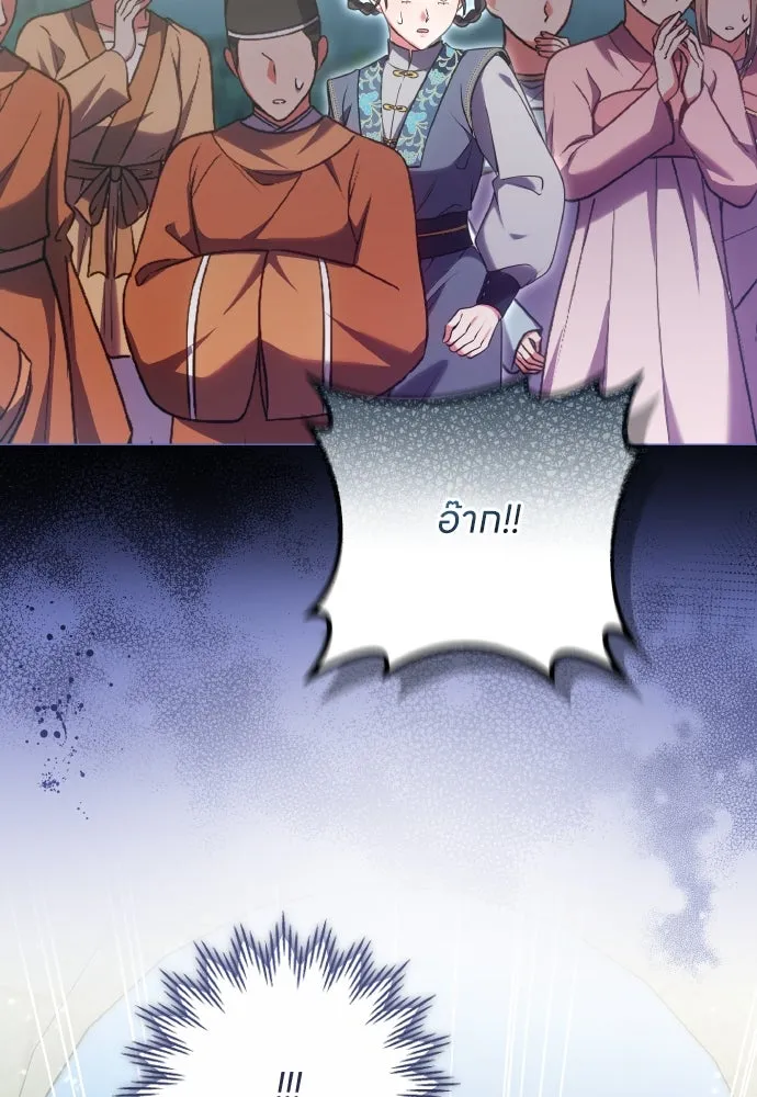 ข้าเนี่ยนะเป็นพระสนม ตอนที่ 92 ข้าจะช่วยเอง รูปที่ 8