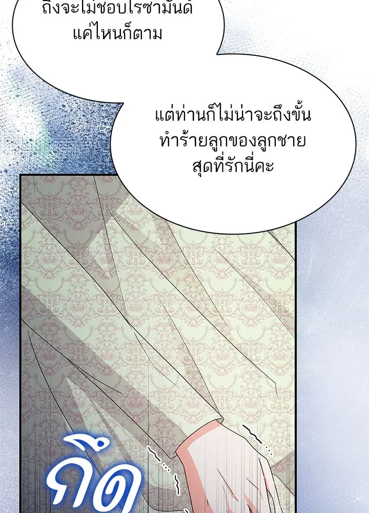 อดีตภรรยาของพระเอกหนุ่มจอมคลั่งรัก ตอนที่ 61 รูปที่ 22