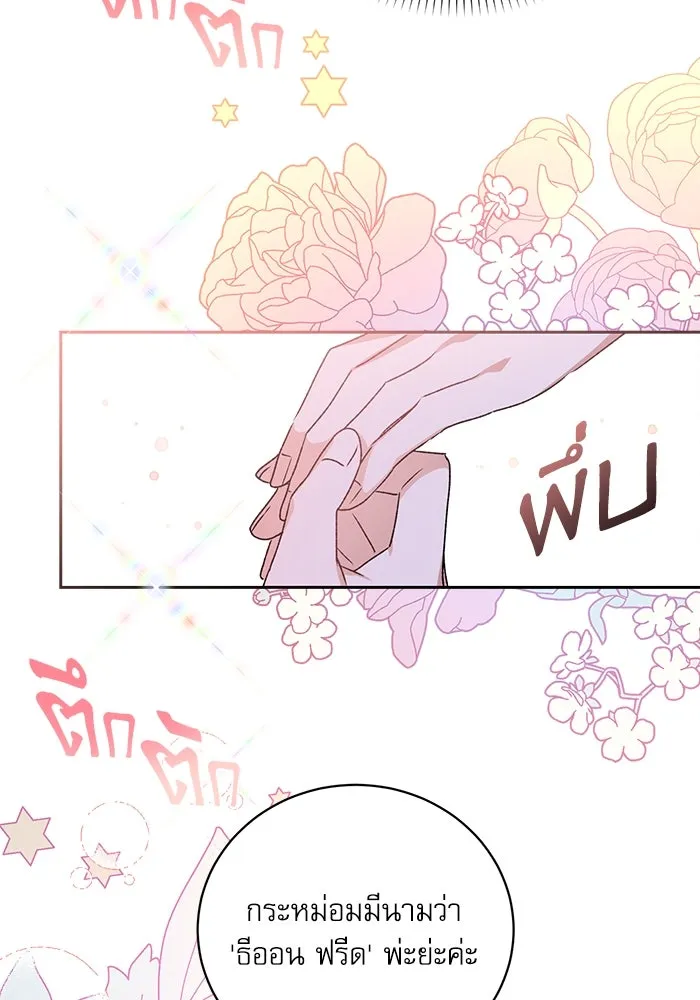 เกิดใหม่คราวนี้ ขอเป็นคนดีดูสักครั้ง ตอนที่ 3 รูปที่ 52