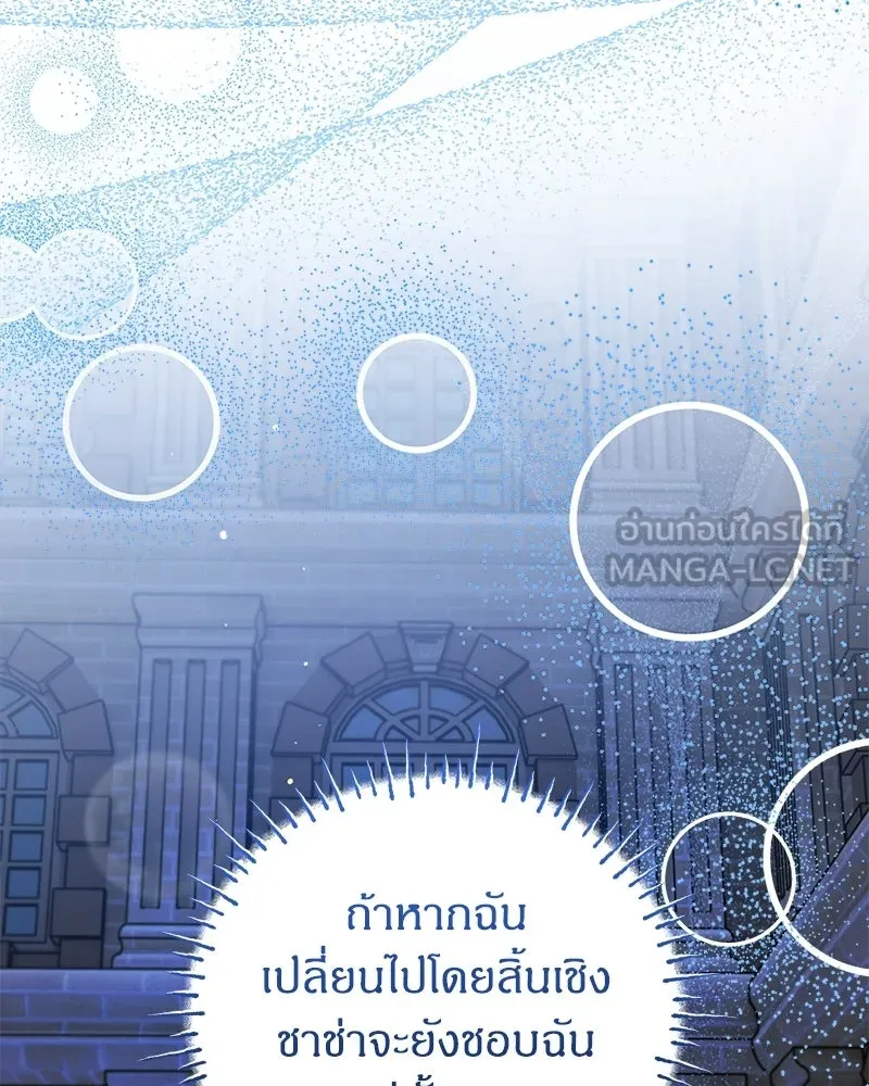 จุ๊บรัก คุณหมาป่า ตอนที่ 20 รูปที่ 84