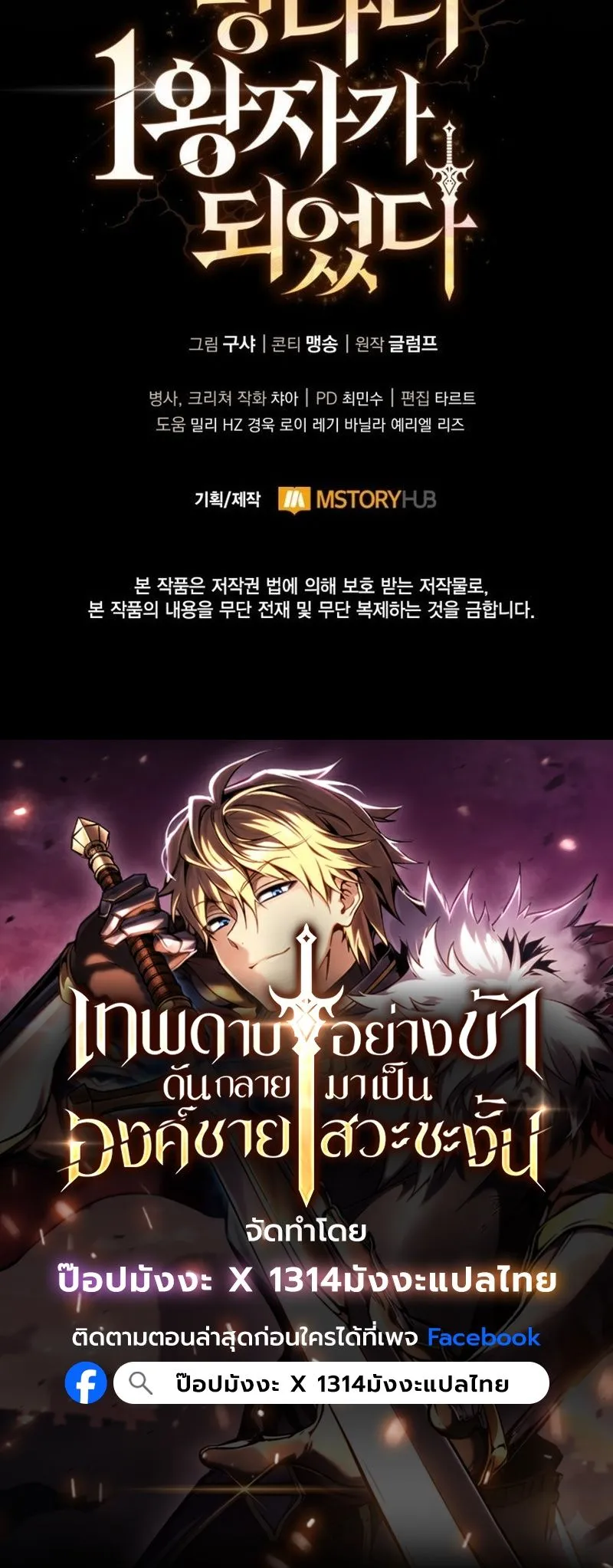 I Became The Rogue First Prince เทพดาบอย_างข_าด_นกลายเป_นองค_ชายสวะซะง_น ตอนที่ ตอนที่ 4 รูปที่ 15