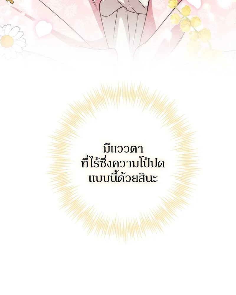 ดัชเชสเชลย ตอนที่ 6 รูปที่ 35