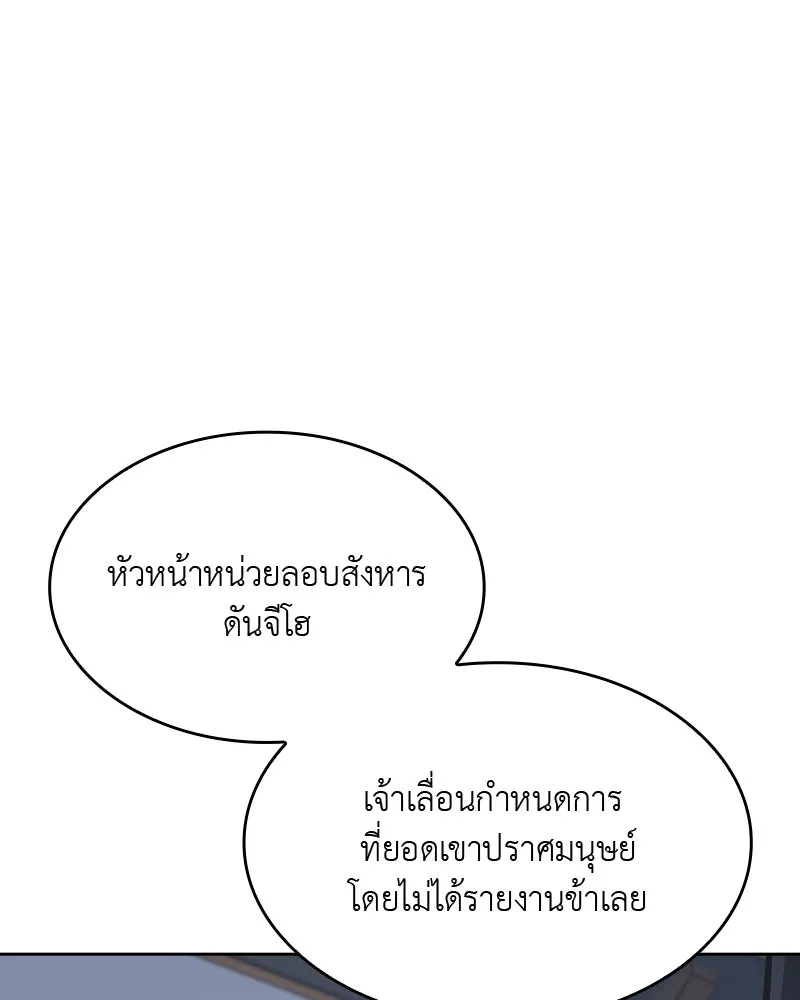 เกิดอีกทีเป็นว่าที่ประมุขลัทธิมาร ตอนที่ 54 รูปที่ 158