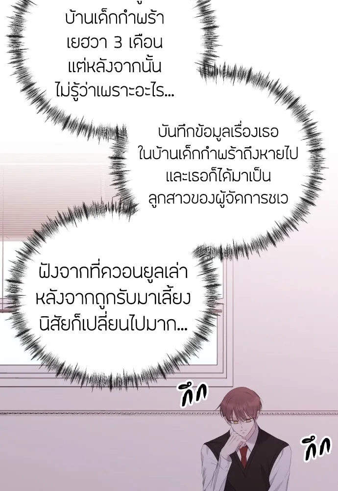 วิธีหนีตายจากนิยายโรคจิต ตอนที่ 18 รูปที่ 31