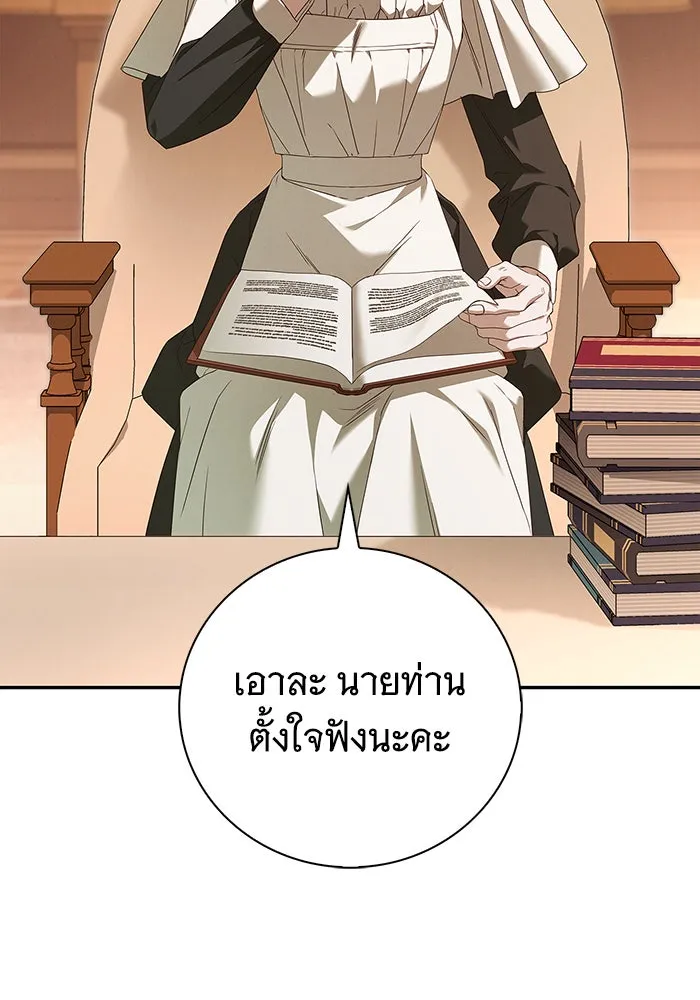 สาว(ลับ)ใช้ของท่านเคานต์ตาบอด ตอนที่ 6 รูปที่ 74
