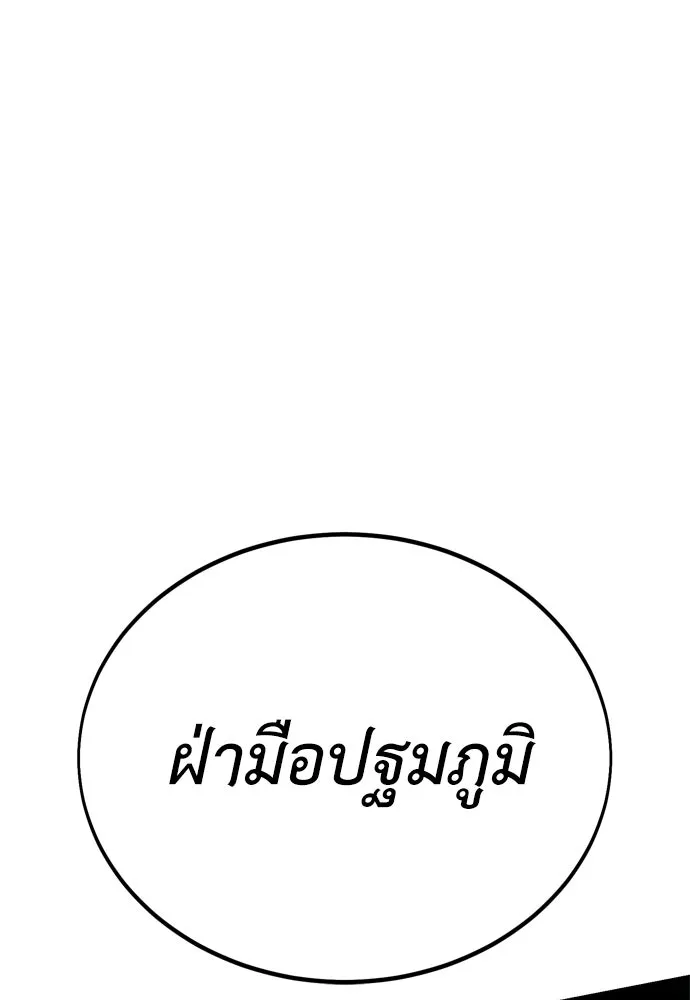 ไอ้เพลเยอร์นั่น ฉันฆ่ามันเอง ตอนที่ 25 รูปที่ 190
