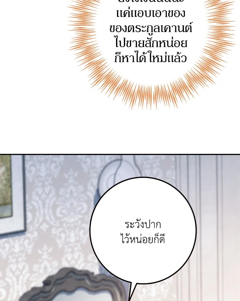 ดัชเชสเชลย ตอนที่ 8 รูปที่ 94