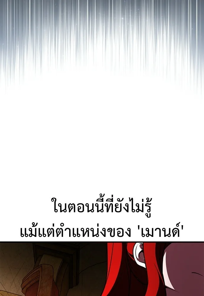 ไอ้เพลเยอร์นั่น ฉันฆ่ามันเอง ตอนที่ 106 รูปที่ 41