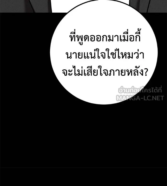 เรียกฉันว่าพระเจ้า ตอนที่ 43 รูปที่ 9