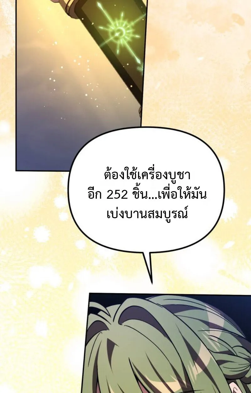 Raising Villains the Right Way ฉ_นกลายเป_นผ_สน_บสน_นของเหล_าต_วร_าย ตอนที่ ตอนที่ 12 รูปที่ 91