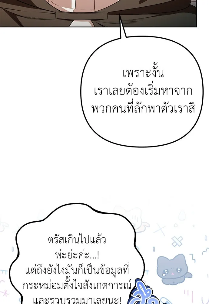 ยัยจิ๋วสมองแจ๋ว ตอนที่ 11 รูปที่ 82