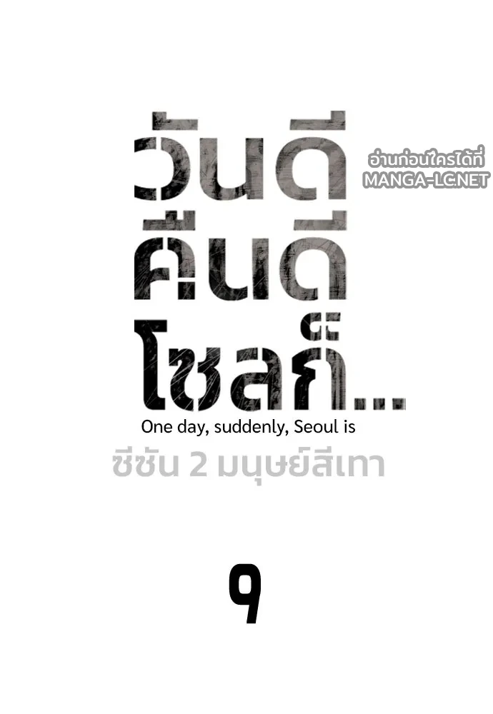 Manga-lc-com อ่านมังงะ อ่านการ์ตูน ออนไลน์ ฟรี วันดีคืนดี โซลก็ ตอนที่ 1 2 3 4 5 6 7 8 9 10 11 12 13 14 ฟรี ไม่มีโฆษณา Manga-lc - อ่าน มังงะ อ่าน การ์ตูน ออนไลน์ อ่านมังงะ ฟรี