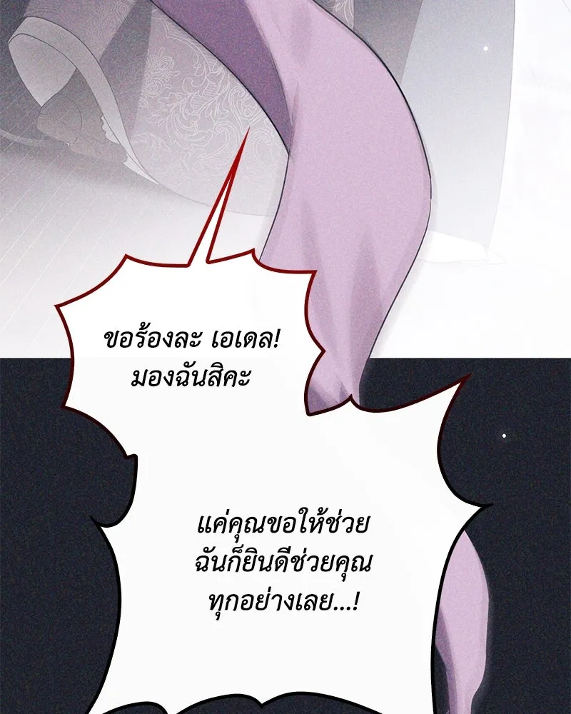 ดัชเชสเชลย ตอนที่ 8 รูปที่ 56