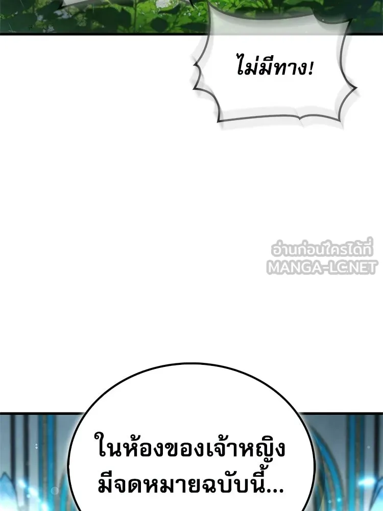 หยุดนะจอมมาร ฮีโร่ล้อมไว้หมดแล้ว ตอนที่ 31 เข้าสังคมเก่ง รูปที่ 96
