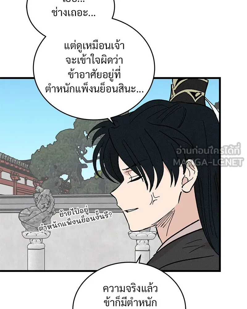 ข้าต้องไม่ใช่พระชายา ตอนที่ 51 รูปที่ 45