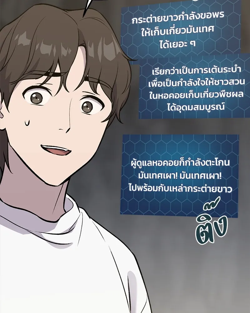 ปลูกผักพิชิตหอคอย ตอนที่ 20 รูปที่ 149