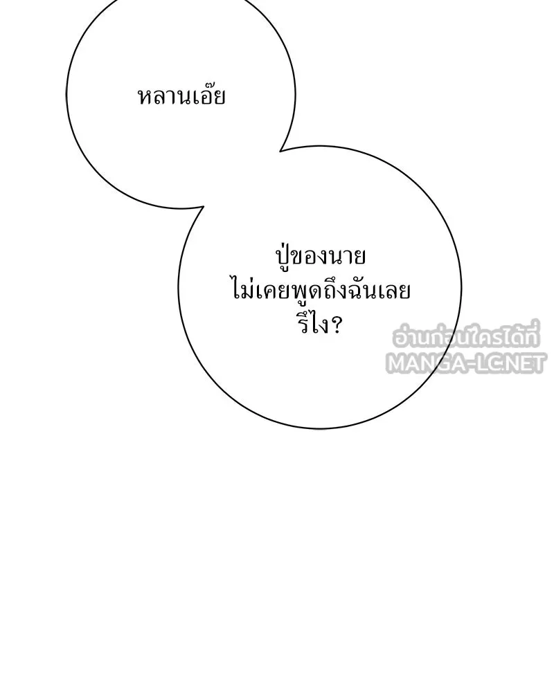 แด่ความเกลียดชัง ตอนที่ 50 รูปที่ 9