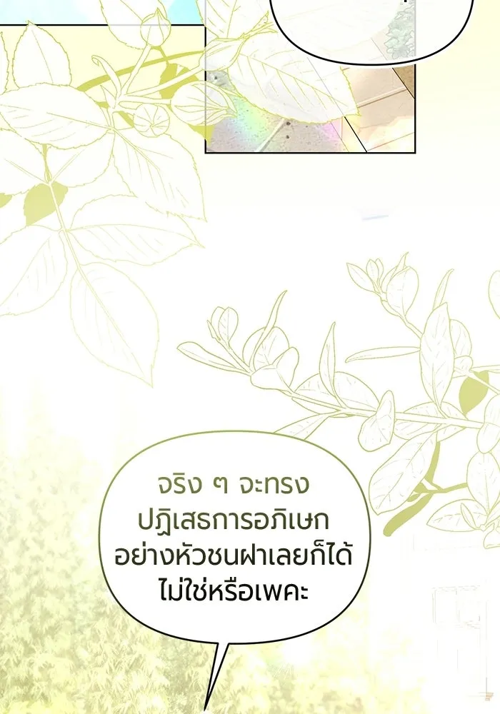 แด่ดยุกผู้สมบูรณ์แบบ ตอนที่ 3 รูปที่ 79