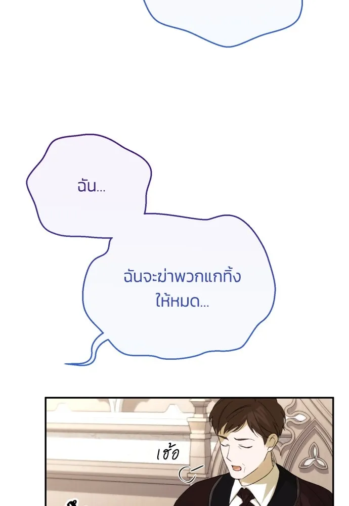 ฉันจะจีบท่านดยุกแดนเหนือ ตอนที่ 90 รูปที่ 14