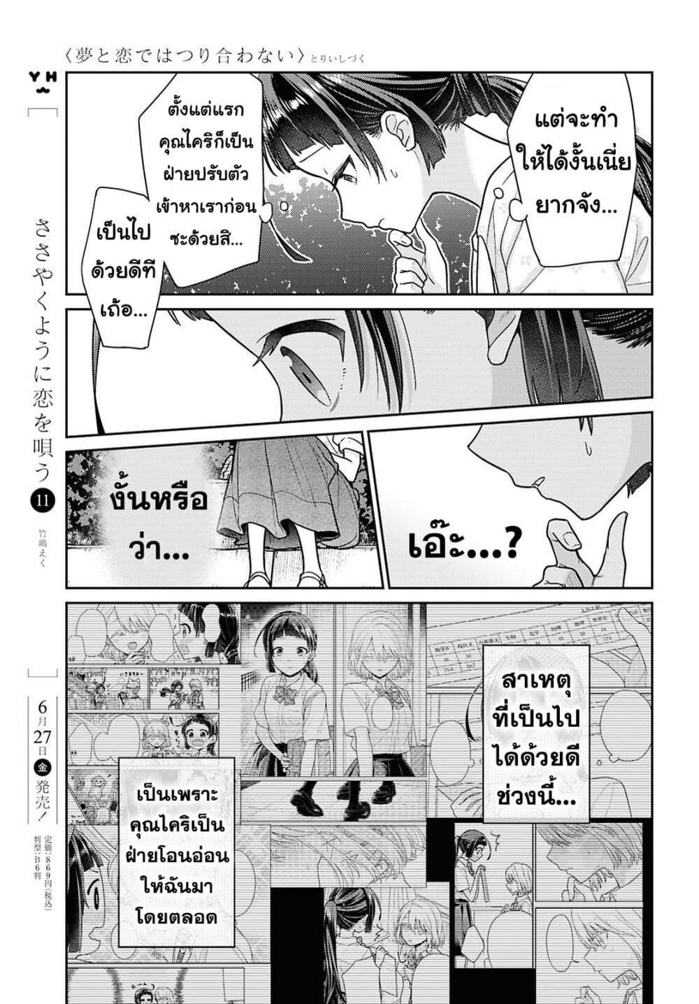 Manga-lc-com อ่านมังงะ อ่านการ์ตูน ออนไลน์ ฟรี Yume to Koi dewa Tsuriawanai ตอนที่ 1 2 3 4 5 6 7 8 9 10 11 12 13 14 ฟรี ไม่มีโฆษณา Manga-lc - อ่าน มังงะ อ่าน การ์ตูน ออนไลน์ อ่านมังงะ ฟรี