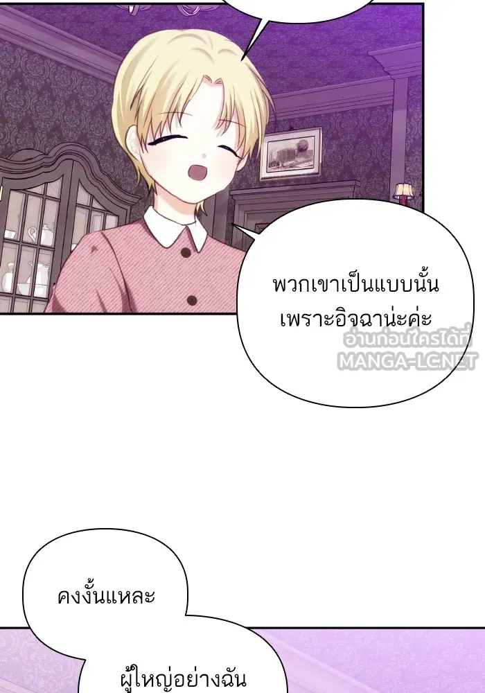 บุตรสาวของดยุกปีศาจ ตอนที่ 75 รูปที่ 63