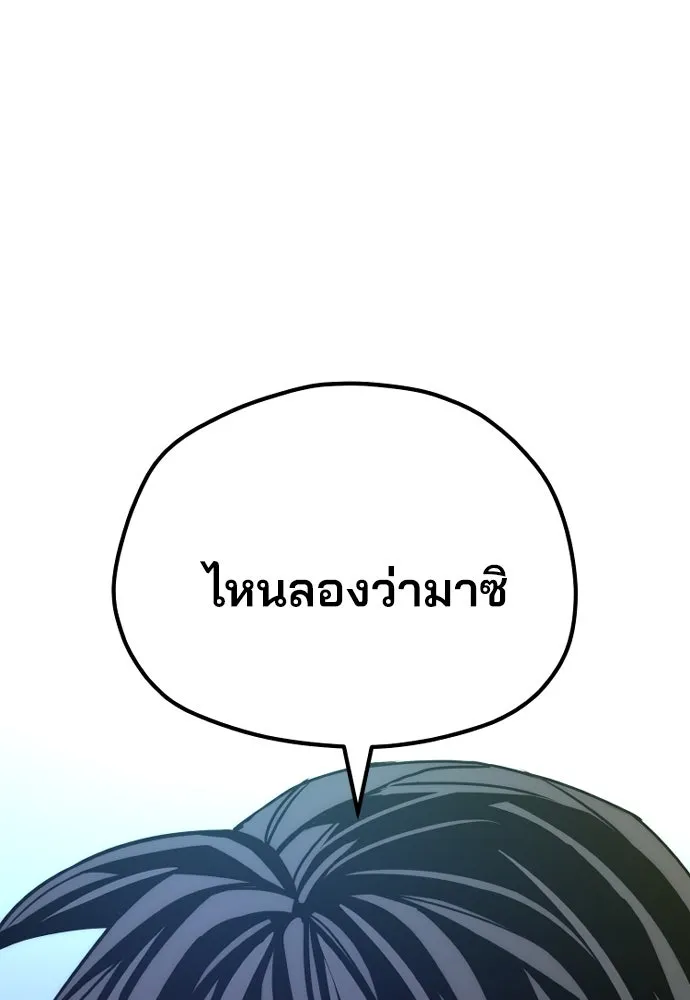 เส้นทางสู่เทพมาร ตอนที่ 58 รูปที่ 173