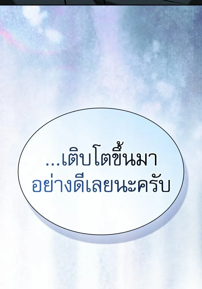 นักดาบอัจฉริยะจากอะคาเดมี ตอนที่ 136 รูปที่ 146