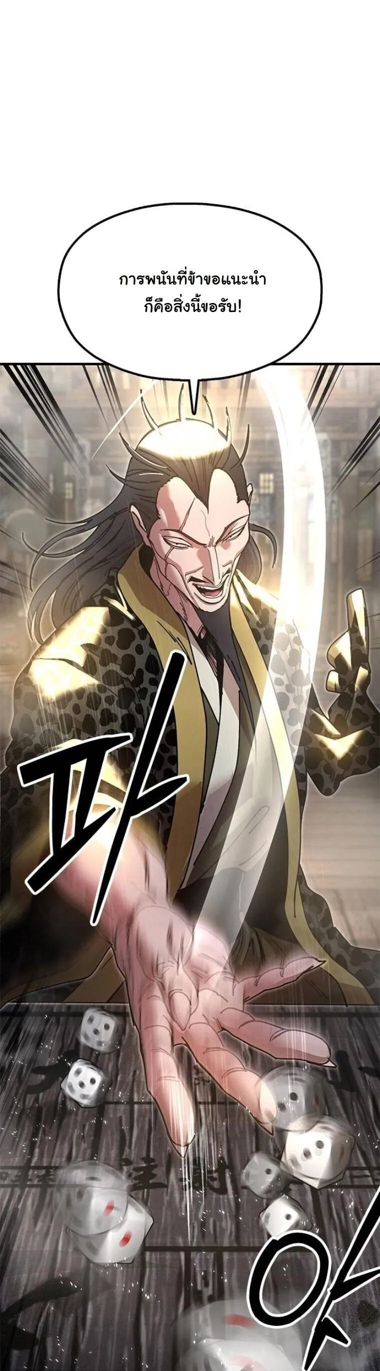 Chronicles of the Lazy Sovereign บ_นท_กของราชาจอมข_เก_ยจ ตอนที่ ตอนที่ 22 รูปที่ 48