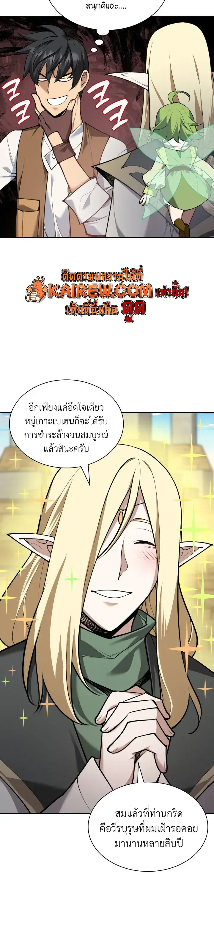 Overgeared จ_าวแห_งย_ทธภ_ณฑ_ ตอนที่ ตอนที่ 325 รูปที่ 10