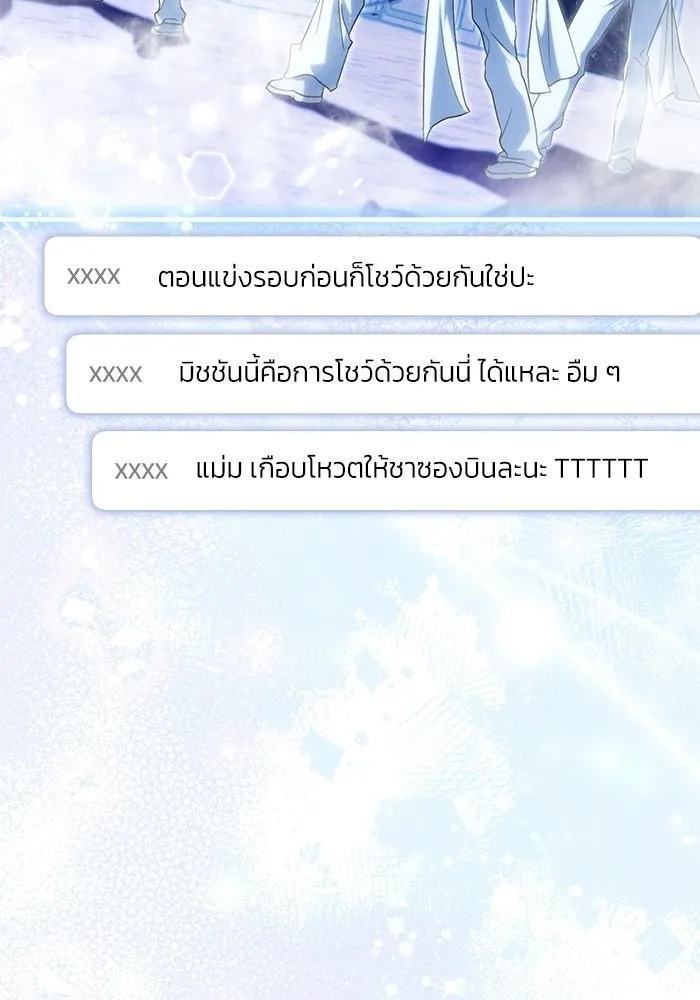 ย้อนเวลามาเป็นมักเน่ ตอนที่ 75 รูปที่ 118