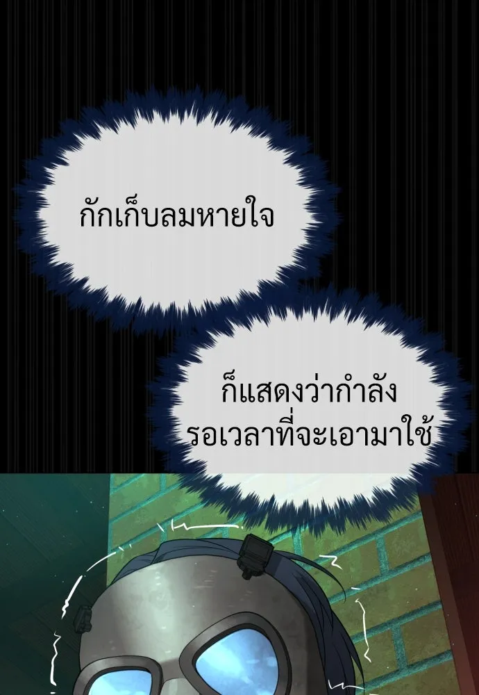 นักฆ่าย้อนวัย ตอนที่ 88 รูปที่ 190