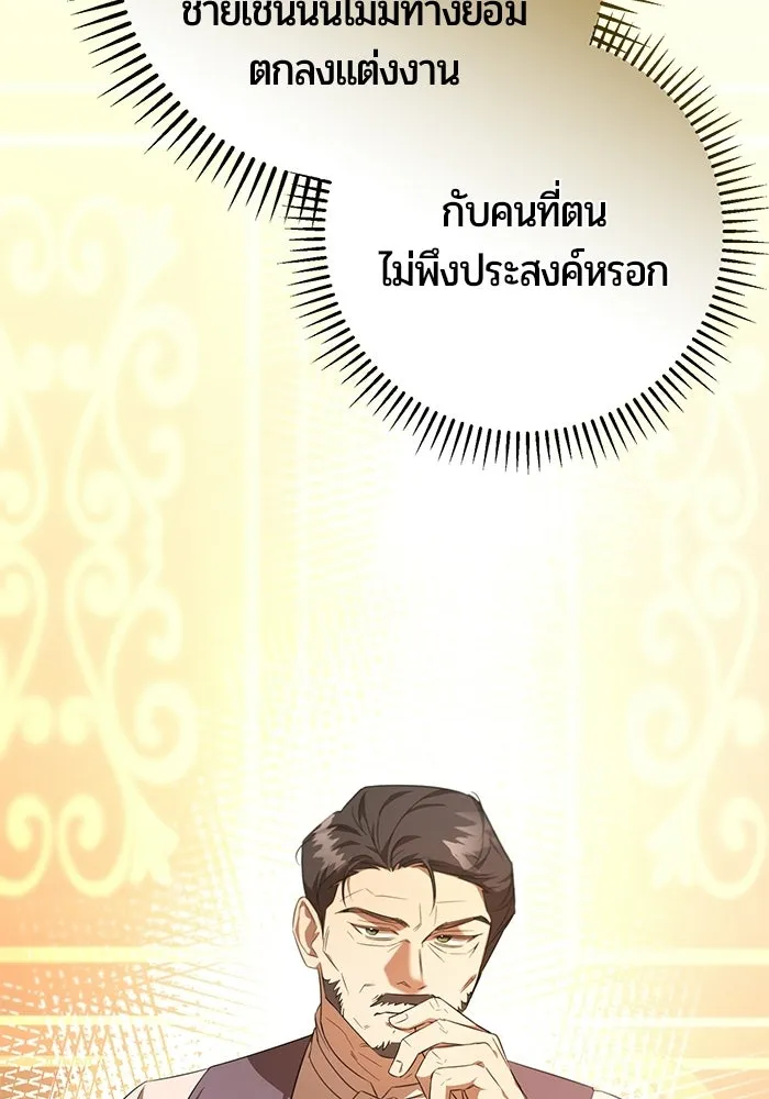 แด่ดยุกผู้สมบูรณ์แบบ ตอนที่ 5 รูปที่ 73