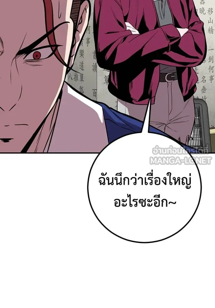 เรียกฉันว่าพระเจ้า ตอนที่ 46 รูปที่ 43