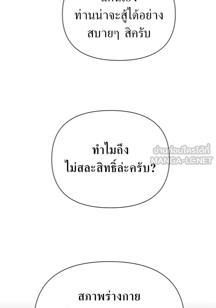 ชิงชีวิตพลิกลิขิตชะตา ตอนที่ 125. การประลองรอบสุดท้าย รูปที่ 150