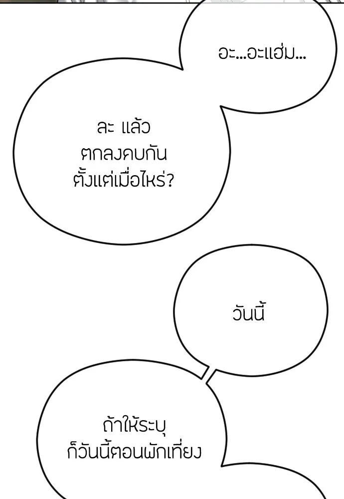 วิธีหนีตายจากนิยายโรคจิต ตอนที่ 91 รูปที่ 31