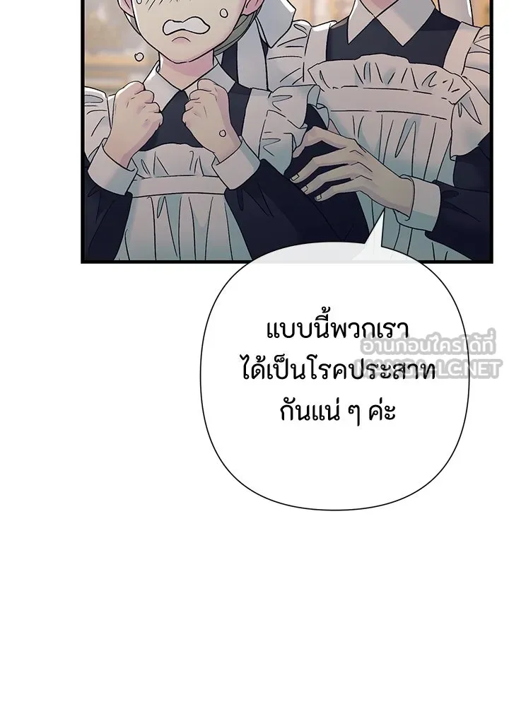 องค์ชายผู้อื้อฉาว ตอนที่ 116 รูปที่ 21